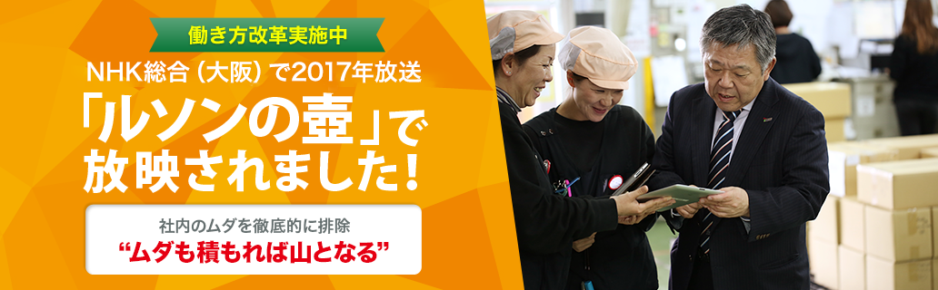 NHK総合（大阪）1/29（日）朝7:45から　「ルソンの壺」で放映されました！