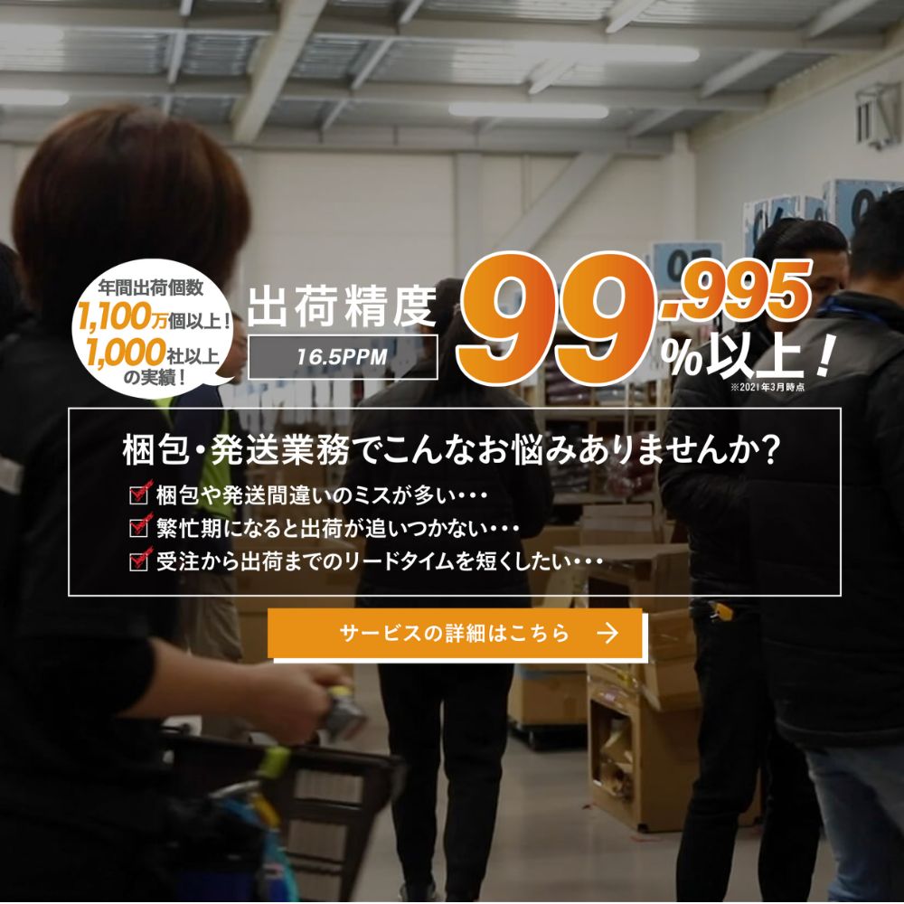 関通の配送センター代行サービス