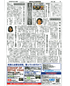 日本ネット経済新聞（2017年7月13日号）