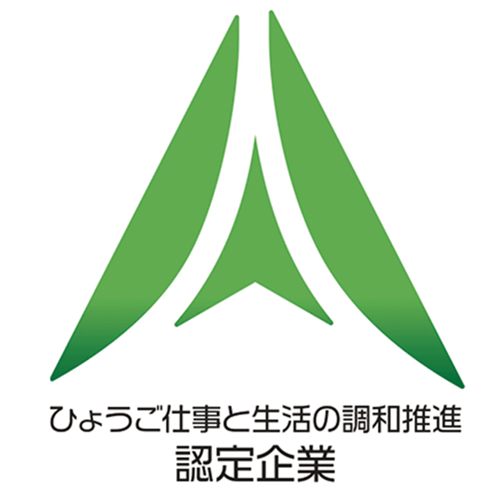 ひょうご仕事と生活の調和推進企業