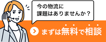 まずは無料で相談