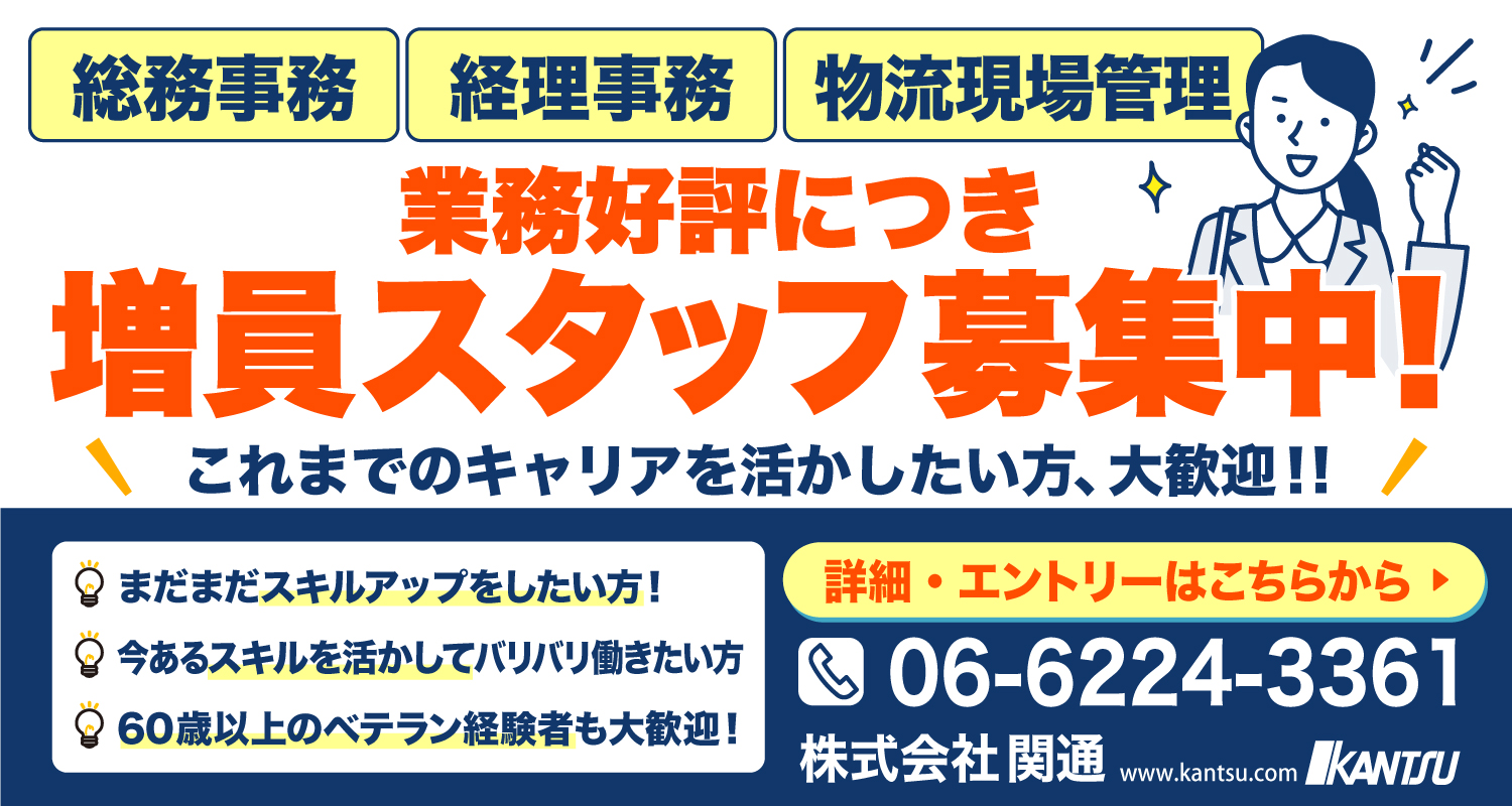 中途採用情報