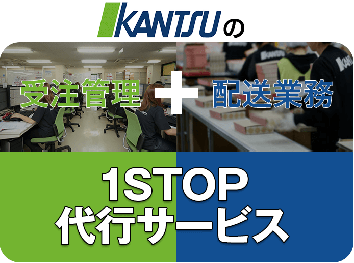 ワンストップ代行サービス