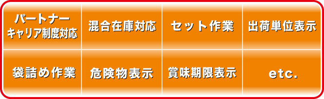 関通はセット作業や賞味期限表示などいろいろな作業に対応しています