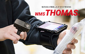 関通独自の在庫管理システム（wms）を導入しており、当日入荷した個数、出荷した個数、残りの在庫数がわかります。