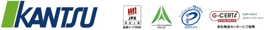 KANTSU 東証上場 ひょうご仕事と生活の調和推進企業 ISO27001認証取得