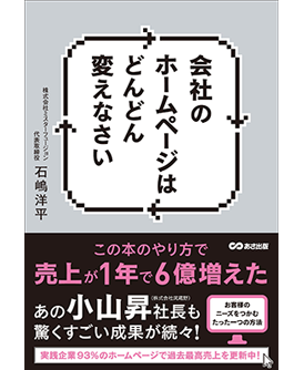 会社のホームページはどんどん変えなさい