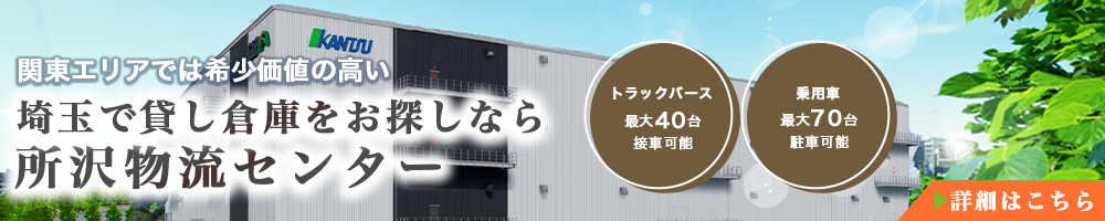 所沢物流センターLPへ移動