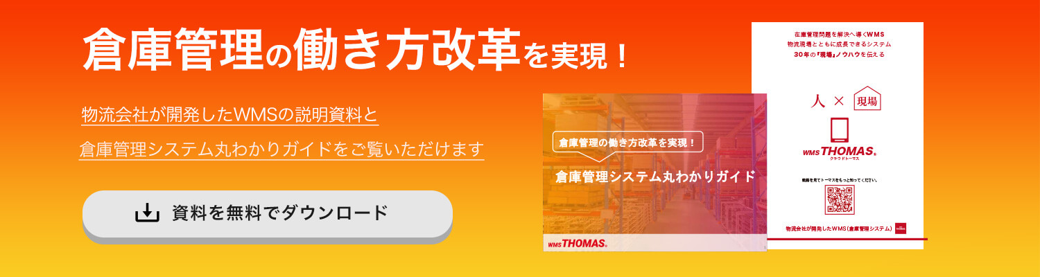 クラウドトーマス無料資料ダウンロード