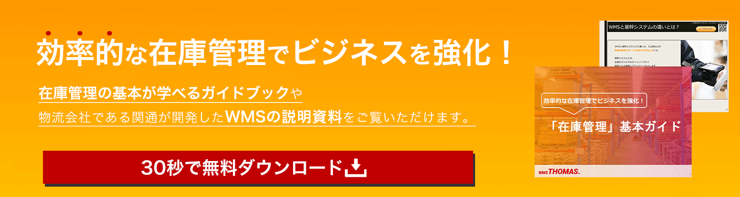 在庫管理基本ガイド