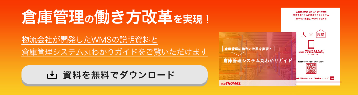クラウドトーマス資料ダウンロード01