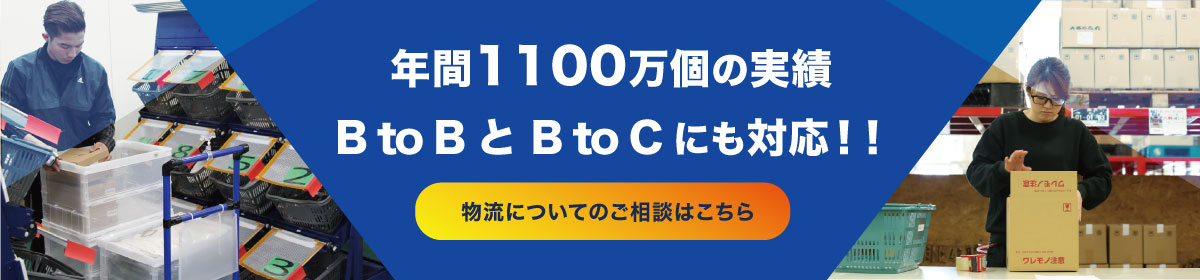 物流についてのご相談