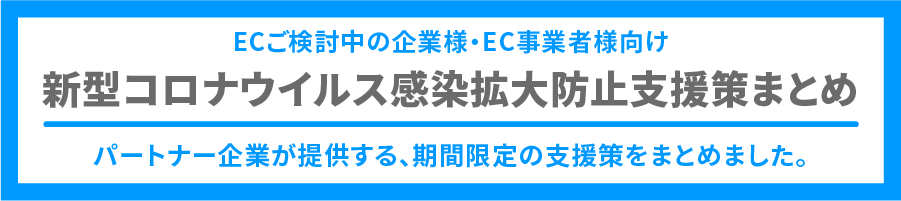 ネクストエンジン感染拡大防止策