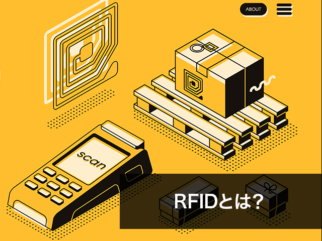 RFIDとは