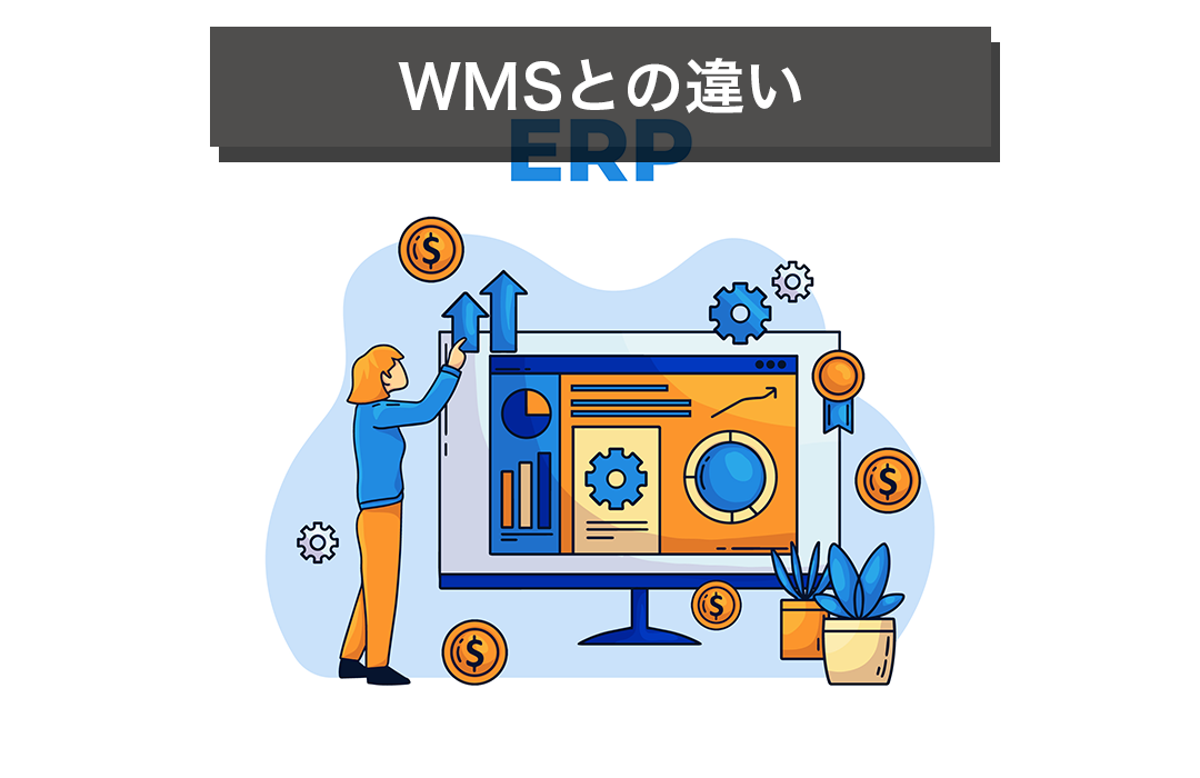 WMSとの違い