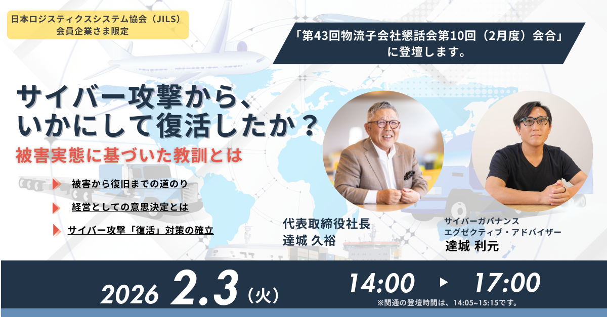 日本ロジスティクスシステム協会様セミナーメイン画像