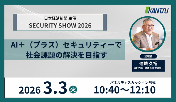 SECURITY SHOW 2026（第34回セキュリティ・安全管理総合展）